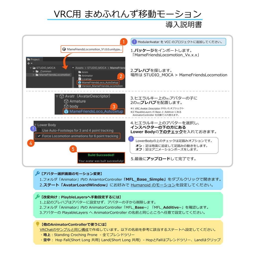 VRC用 まめふれんず移動モーション(Mame Friends Locomotion)