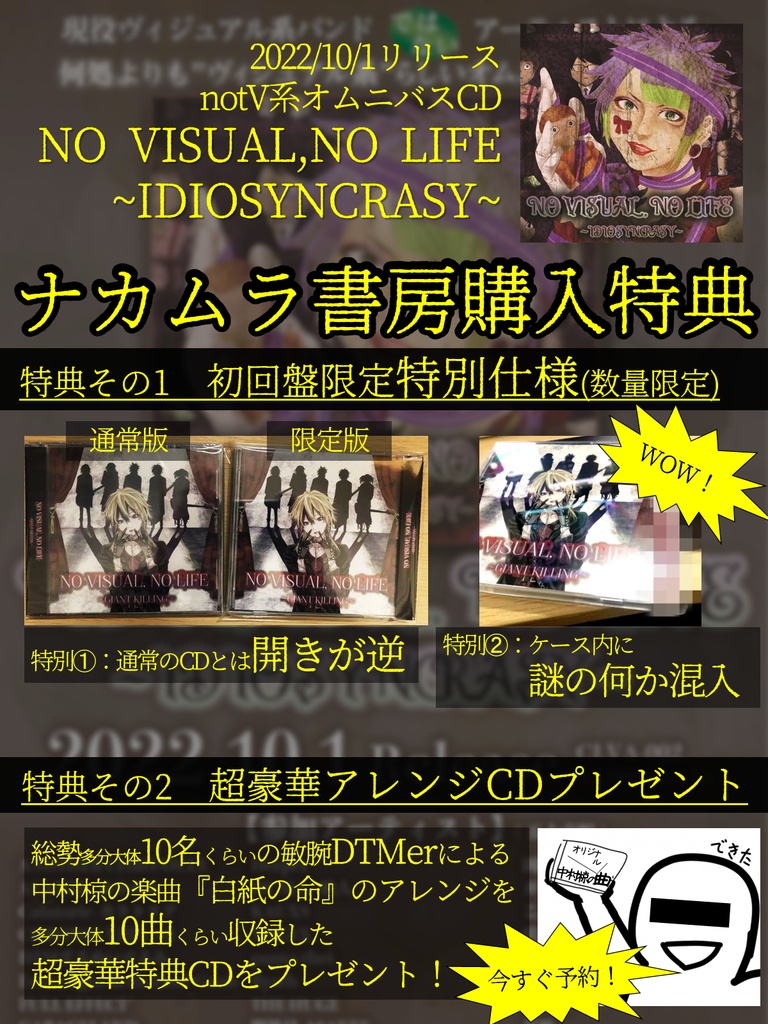 【オムニバスCD】NO VISUAL, NO LIFE〜IDIOSYNCRASY〜