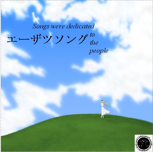 【DL】第一~三曲集セット