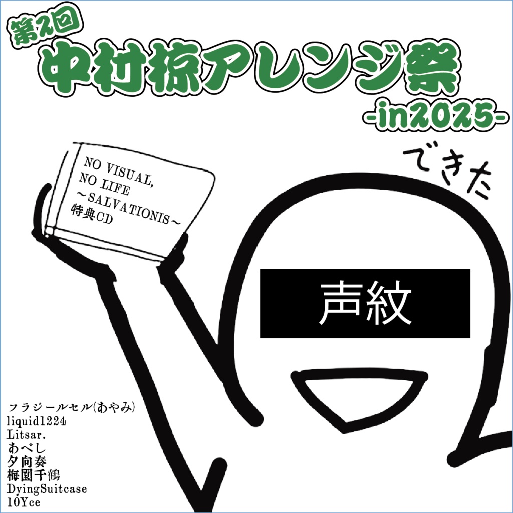 【オムニバスCD】NO VISUAL, NO LIFE〜SALVATIONIS〜