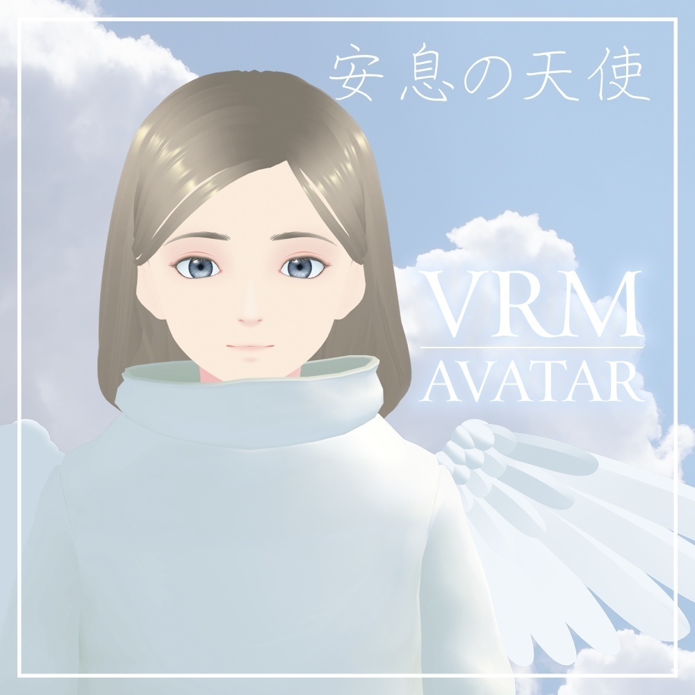 【VRMアバター】安息の天使【cluster・Rium対応】