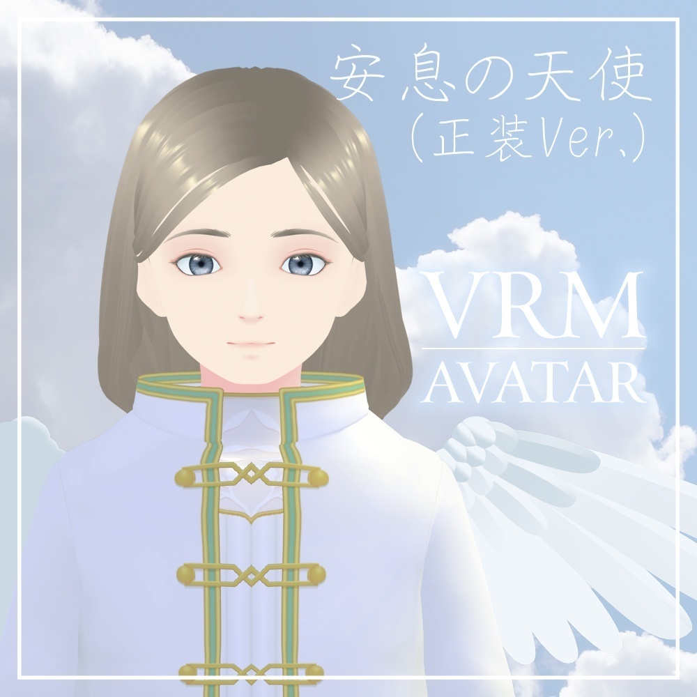 【VRMアバター】安息の天使（正装Ver.）【cluster・Rium対応】