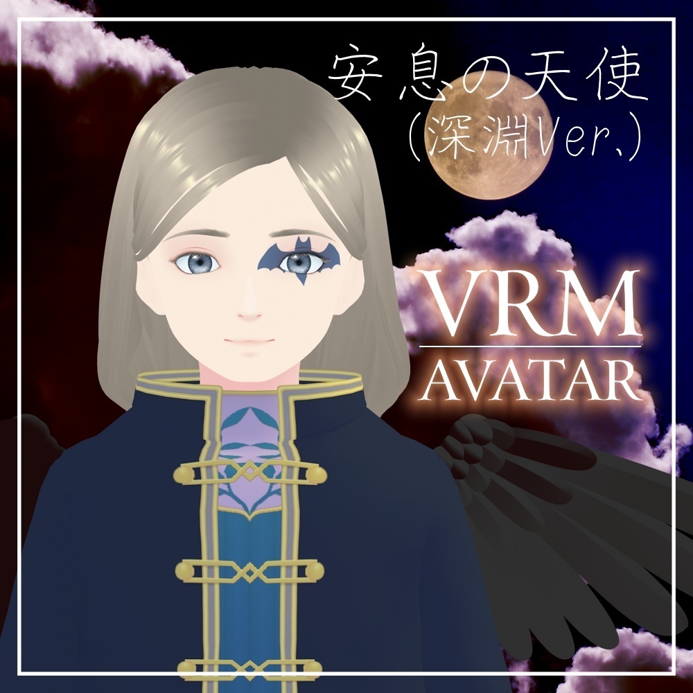 【VRMアバター】安息の天使（深淵Ver.）【cluster・Rium対応】※ハロウィンまで期間限定※