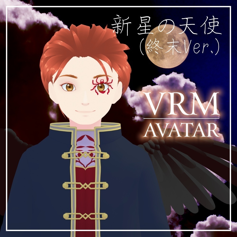 【VRMアバター】新星の天使（終末Ver.）【cluster・Rium対応】※ハロウィンまで期間限定※
