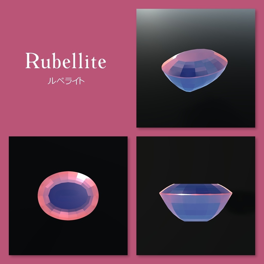 【Unity】宝石ルース 3Dモデル 9種セット