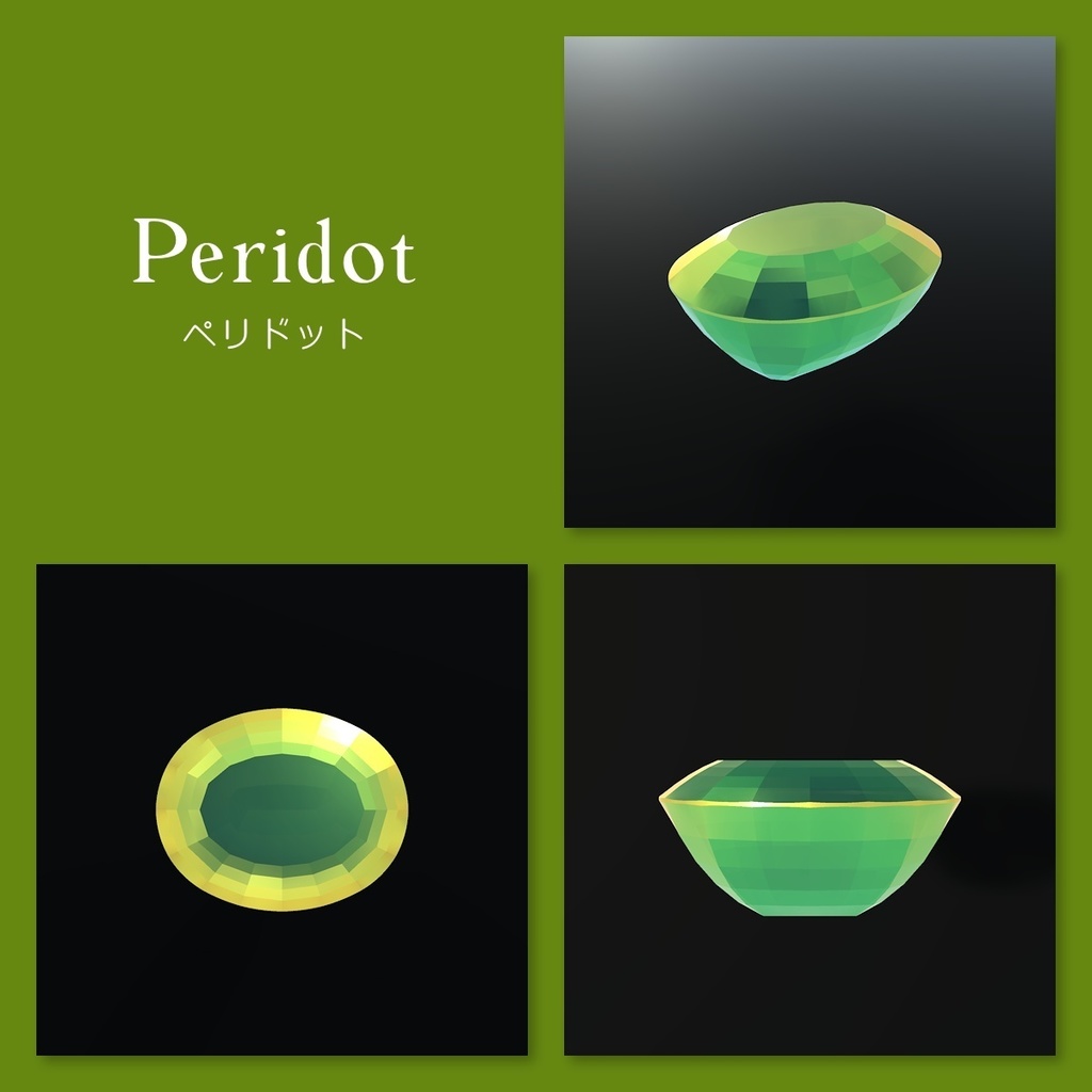 【Unity】宝石ルース 3Dモデル 9種セット