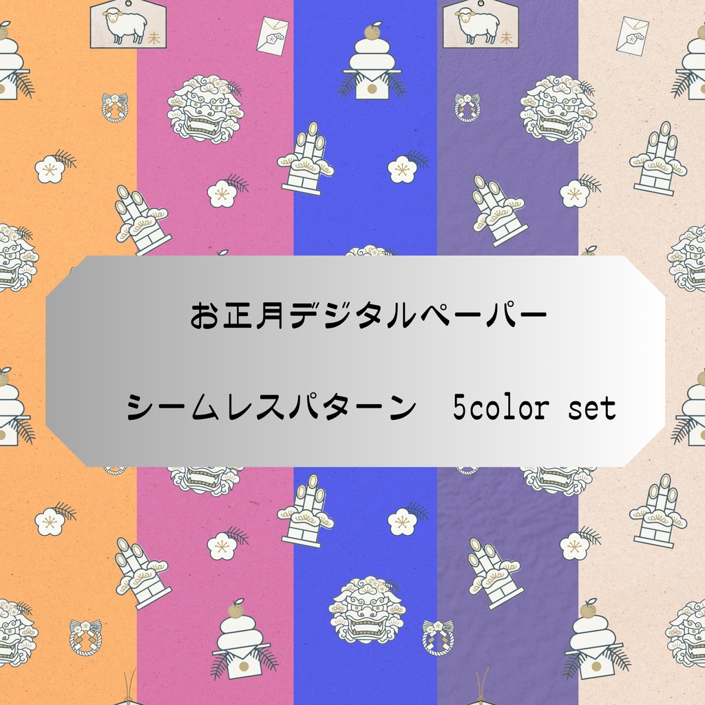 【お正月】大人シンプルなデジタルペーパー　5color