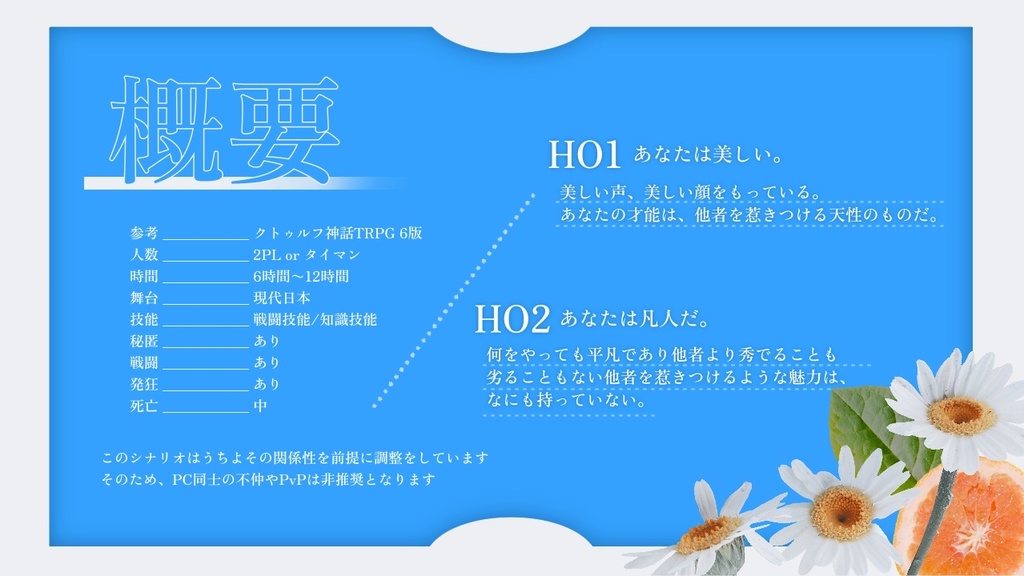 【クトゥルフ神話TRPG】潮白 SPLL:E194026