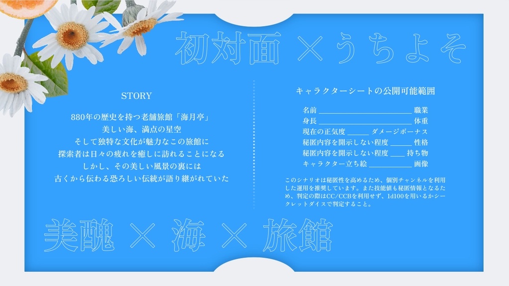 【クトゥルフ神話TRPG】潮白 SPLL:E194026