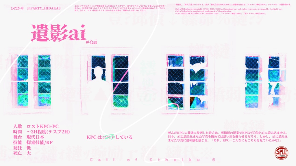 【クトゥルフ神話TRPG】遺影AI　SPLL:E194275