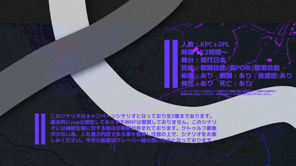 【クトゥルフ神話TRPG】Rotten Rope SPLL:E194496