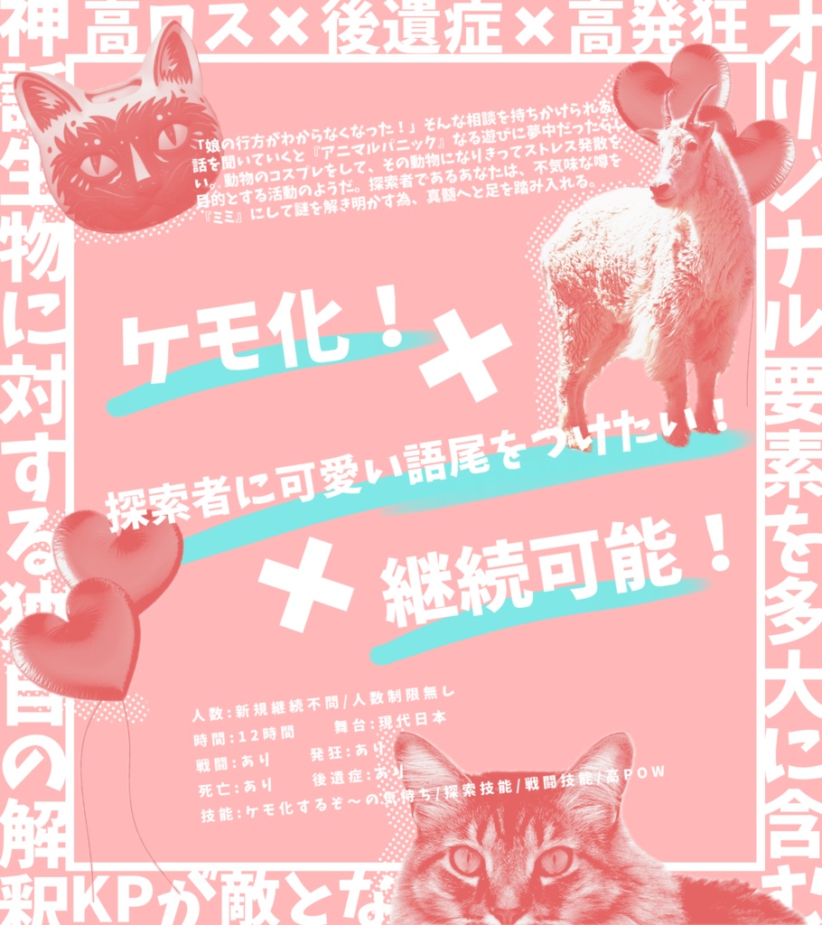 【クトゥルフ神話TRPG】ケモ化するなんて聞いてなぁい!!SPLL:E194725