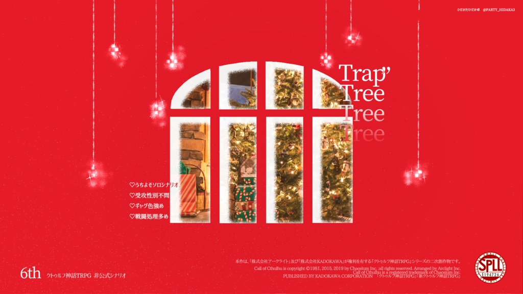 【クトゥルフ神話TRPG】Trap" Tree Tree Tree SPLL:E194726