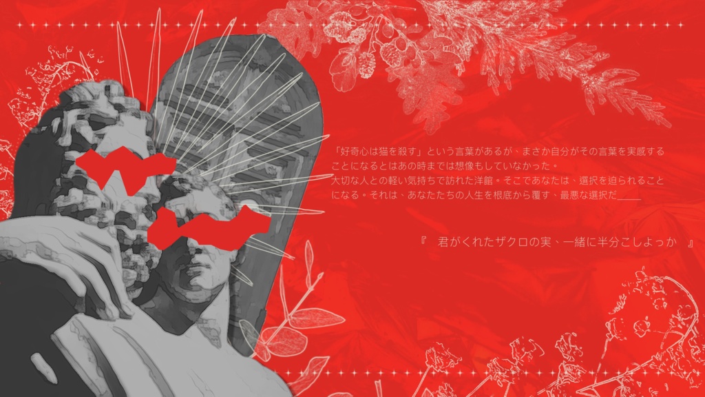 【クトゥルフ神話TRPG】砂糖菓子に柘榴SPLL:E193686