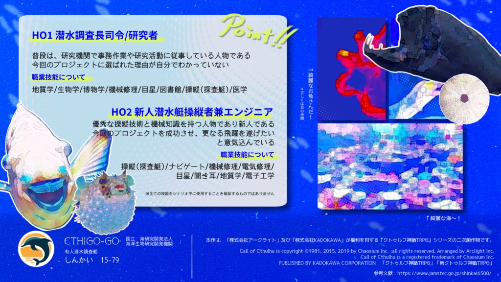 【クトゥルフ神話TRPG】うみの子羊はうつしよに噛み食みSPLL:E193866