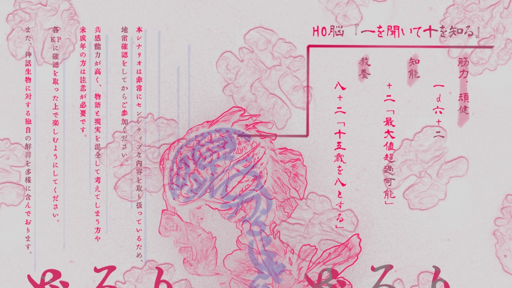 【クトゥルフ神話TRPG】心臓腦SPLL:E192186