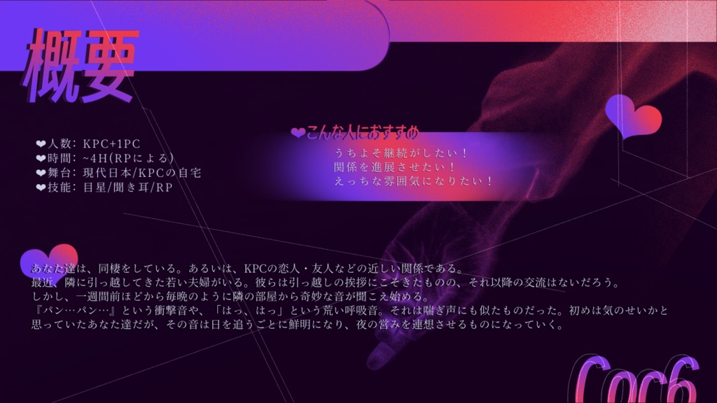 【クトゥルフ神話TRPG】嬌声隣人SPLL:E192837