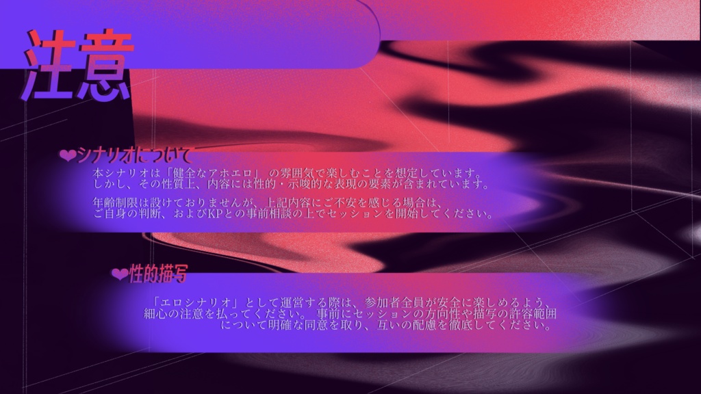 【クトゥルフ神話TRPG】嬌声隣人SPLL:E192837