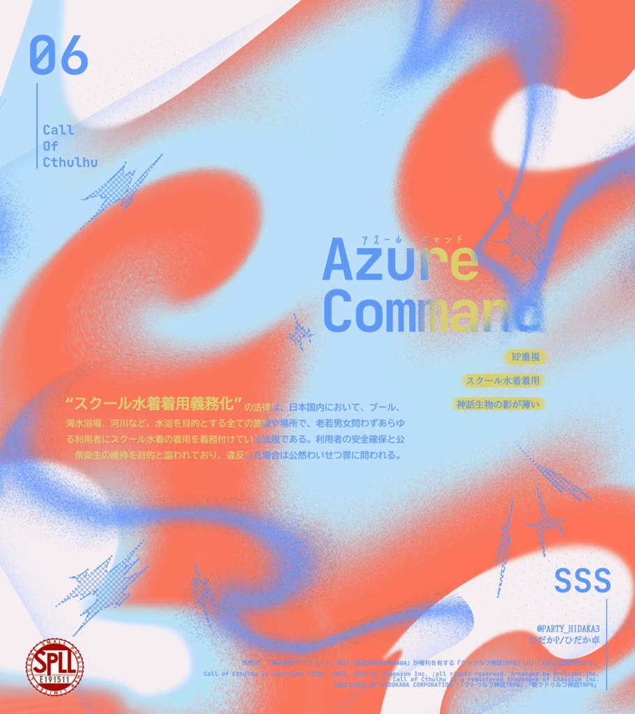【クトゥルフ神話TRPG】Azure Command SPLL:E191511