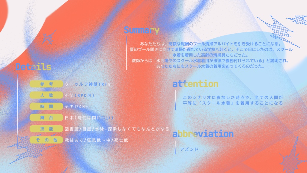 【クトゥルフ神話TRPG】Azure Command SPLL:E191511