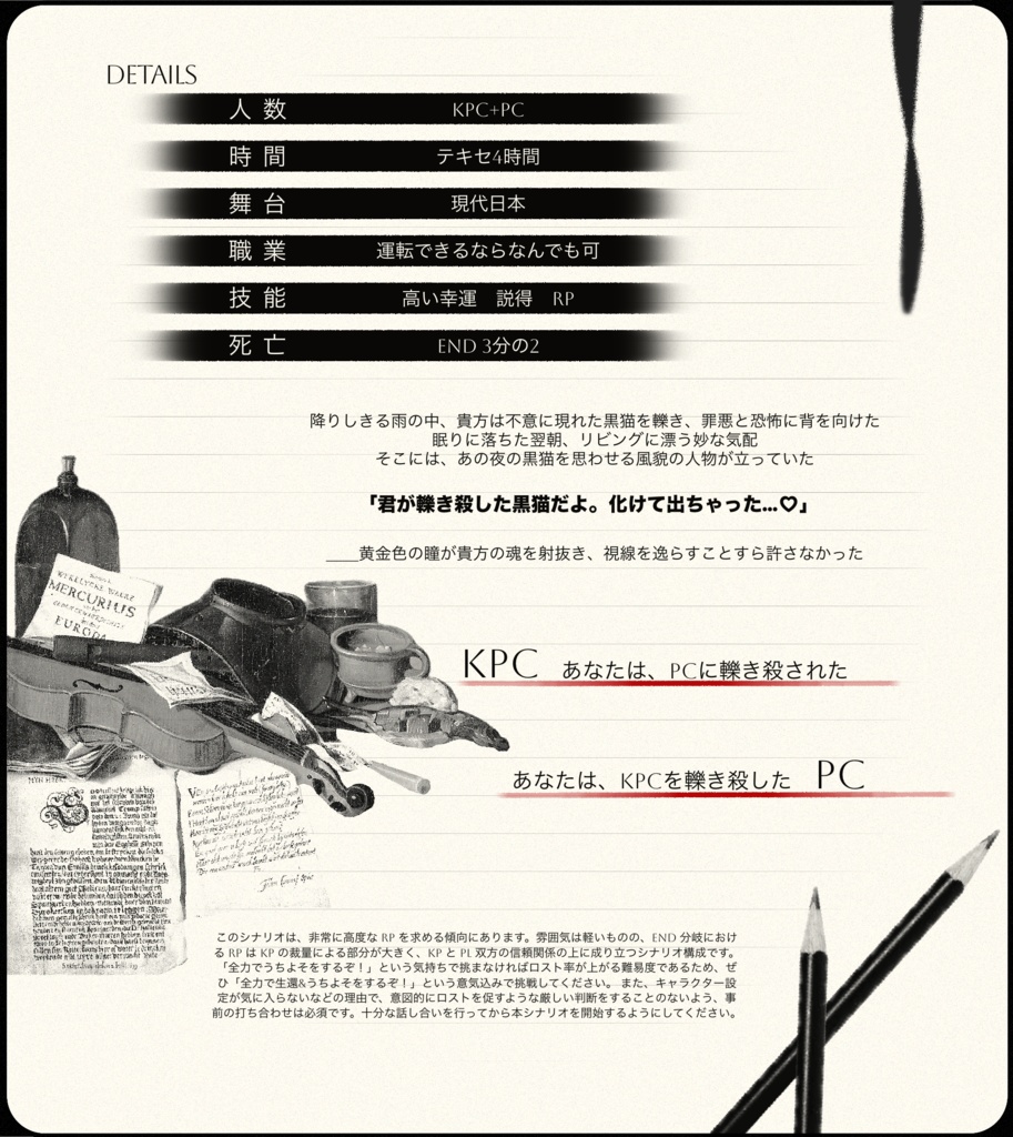 【クトゥルフ神話TRPG】黄金を喰う黒福の招き猫 SPLL:E191685