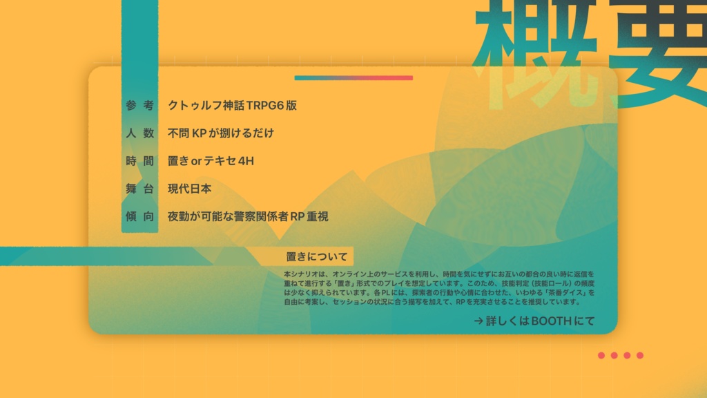 【クトゥルフ神話TRPG】深夜3時、あんパンひとくちSPLL:E190374