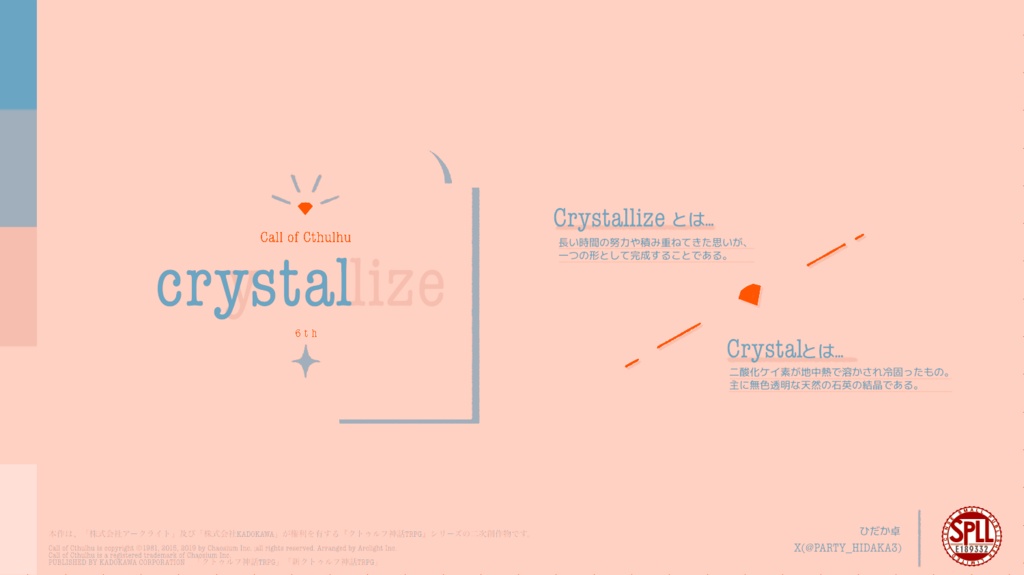 ‼️SALE【クトゥルフ神話TRPG】 crystallize crystal SPLL:E189332