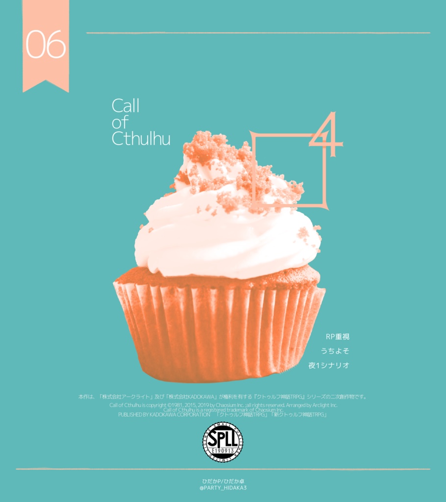 【クトゥルフ神話TRPG】□⁴ SPLL:E190913