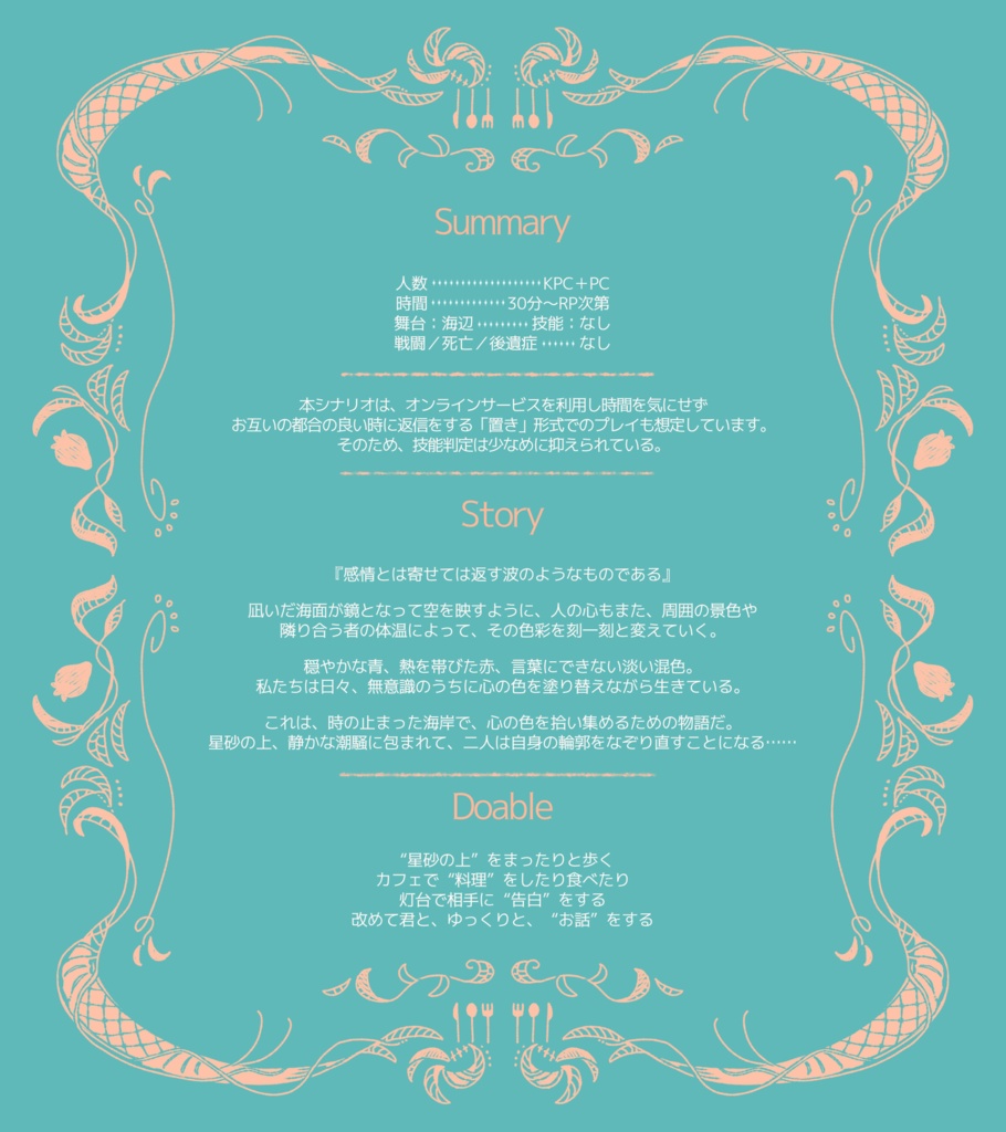 【クトゥルフ神話TRPG】□⁴ SPLL:E190913