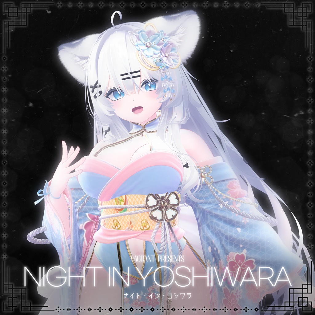 💥LUMINAセール中💥【14アバター対応】ナイト・イン・ヨシワラ【MA対応】