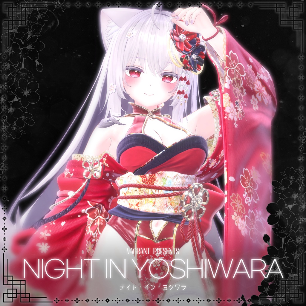 💥LUMINAセール中💥【14アバター対応】ナイト・イン・ヨシワラ【MA対応】