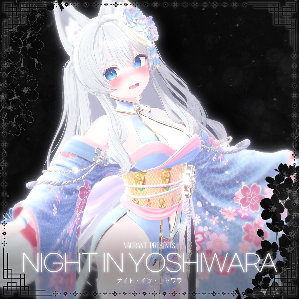 💥LUMINAセール中💥【14アバター対応】ナイト・イン・ヨシワラ【MA対応】