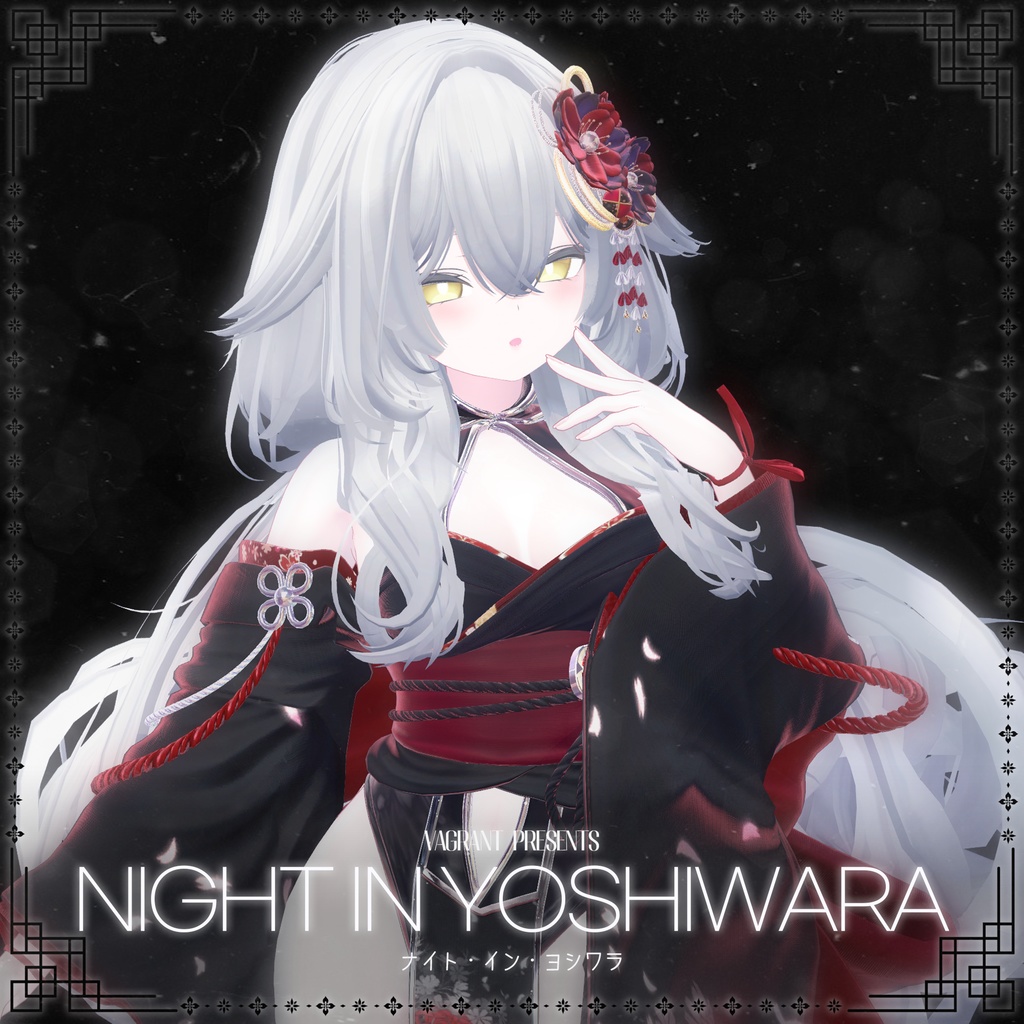 💥LUMINAセール中💥【14アバター対応】ナイト・イン・ヨシワラ【MA対応】