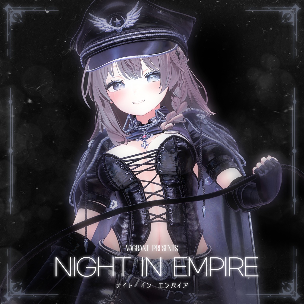 【11アバター対応】ナイト・イン・エンパイア【MA対応】