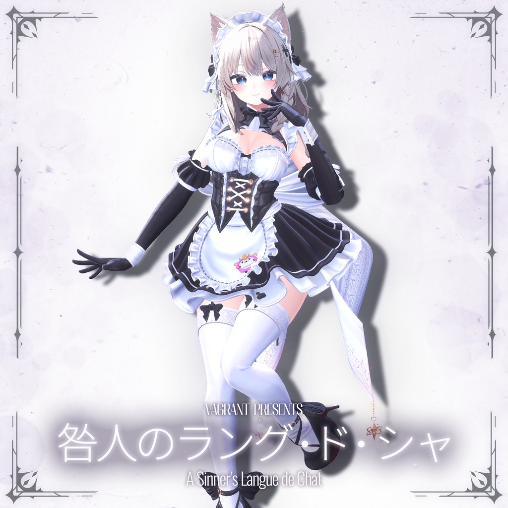 💥初日限定セール中💥咎人のラング・ド・シャ - A Sinner's Langues de Chat -【MA対応】