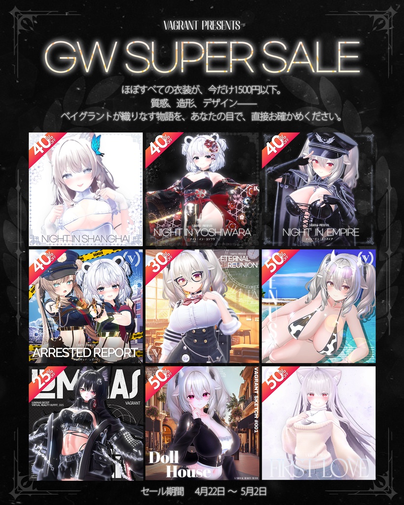 【告知】💥年に一回！GWスーパーセール開催中！💥