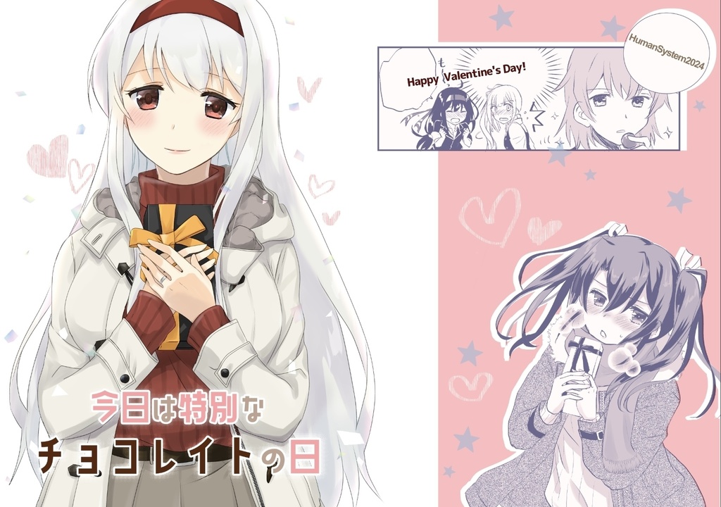 今日は特別はチョコレイトの日。