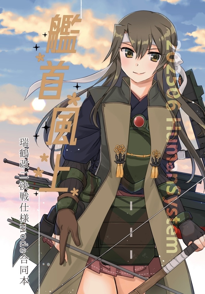 艦首風上