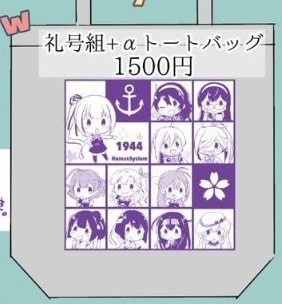礼号組ぽいトートバッグ