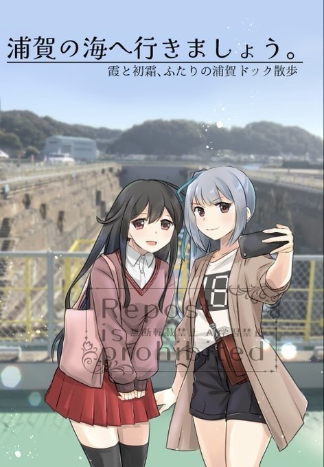 浦賀の海で会いましょう