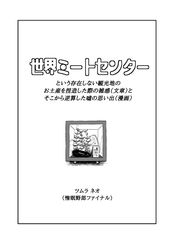 【新刊】世界ミートセンター