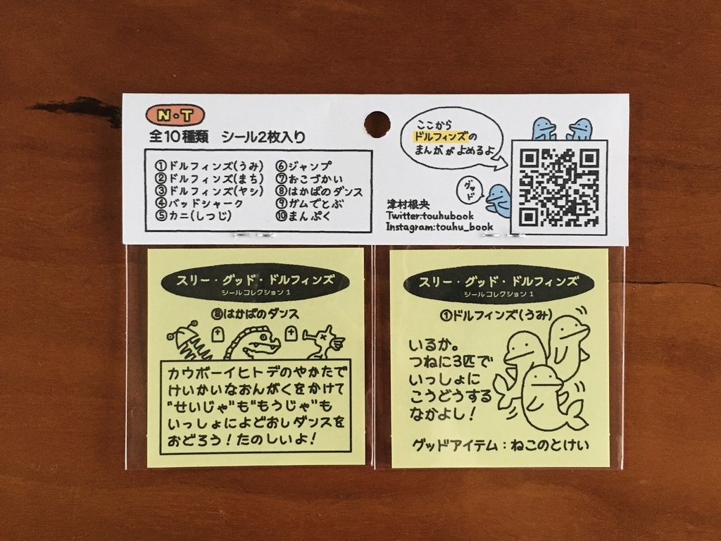 スリー・グッド・ドルフィンズ シールコレクションvol.1〈2枚セット〉