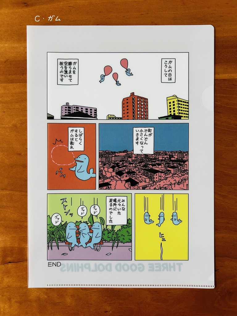 スリー・グッド・ドルフィンズ クリアファイル