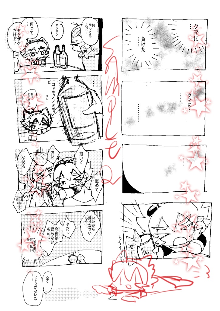 SARUメイン本のPDF配布