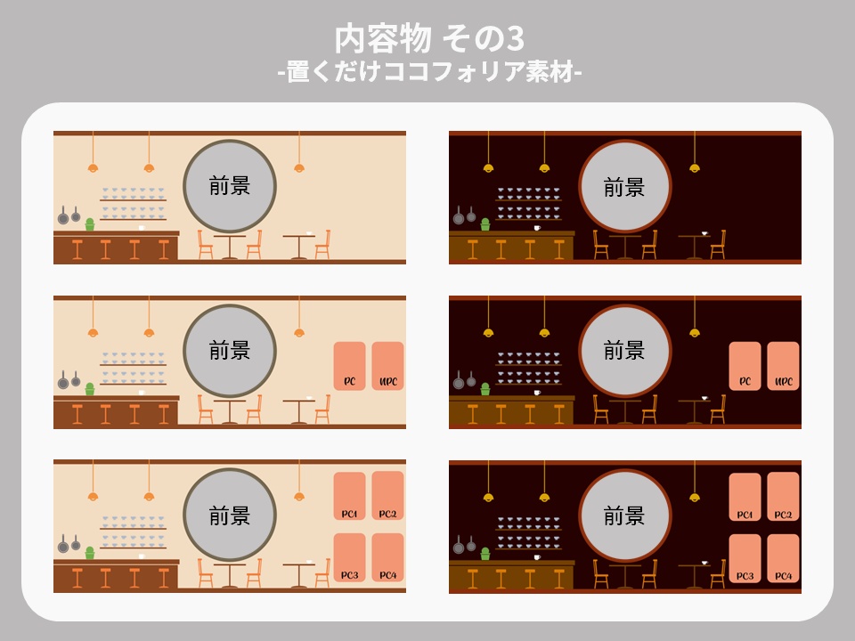 【無料/投げ銭】カフェ・喫茶店風 ココフォリア部屋素材