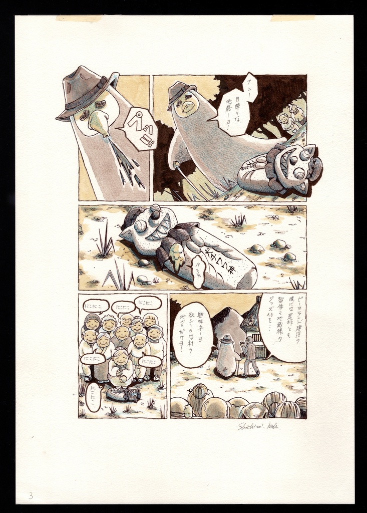 原画『ピーヨと魔法の果実』単行本　掲載マンガ原画A