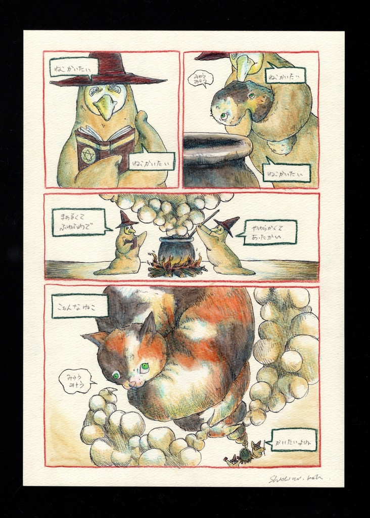 原画「ねこかいたい」