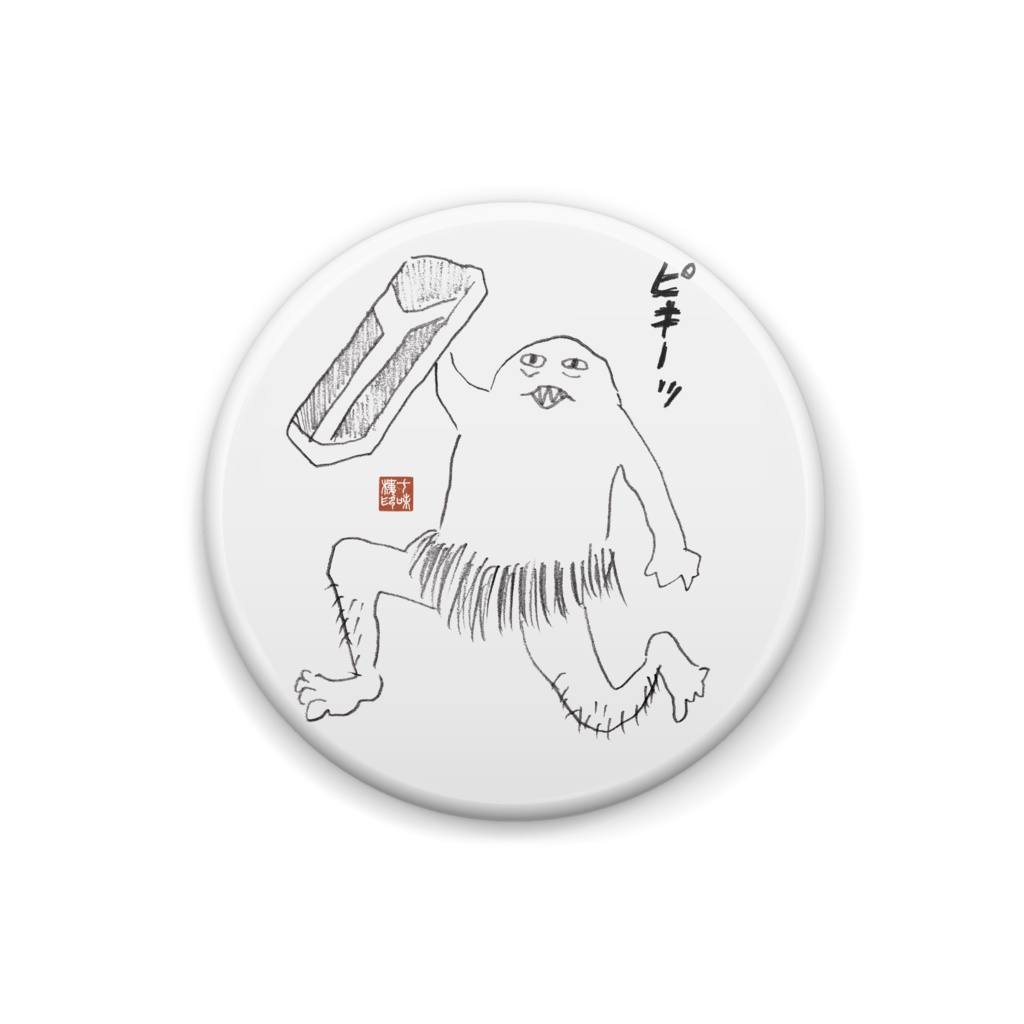 刑天