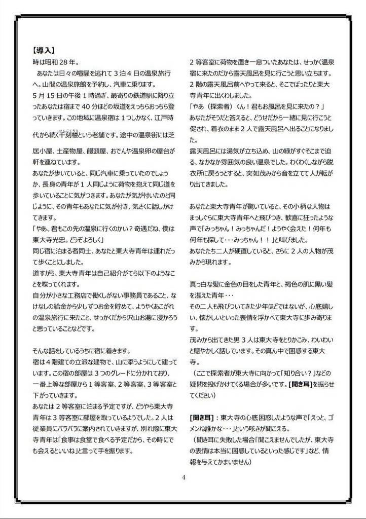 クトゥルフ神話TRPG 刀剣乱舞シナリオ 『戻りえぬ日々』