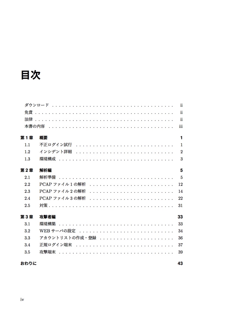 【PDF版】不正ログイン試行の解析